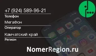 Кто звонил с 9245899621 - регион и оператор
